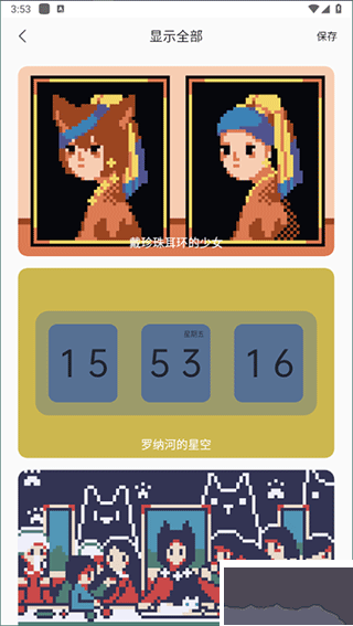 色采时钟app