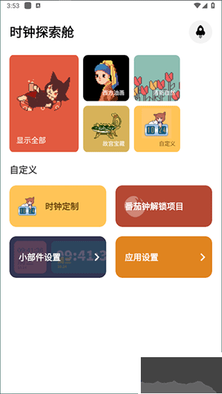 色采时钟app