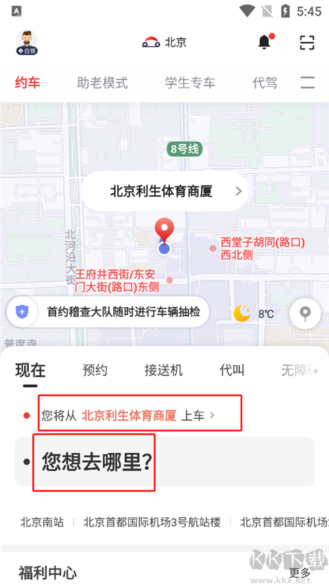 首汽约车