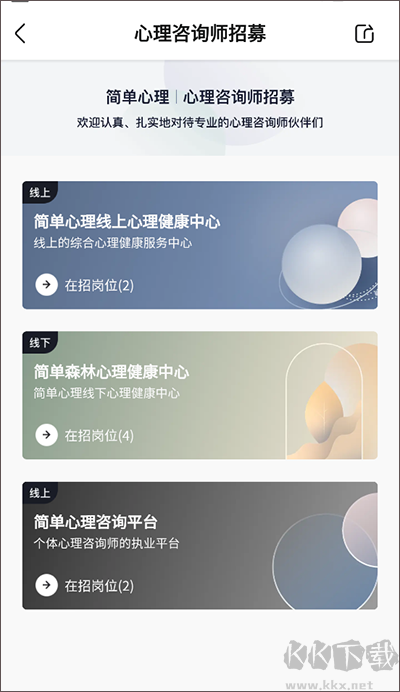 简单心理app