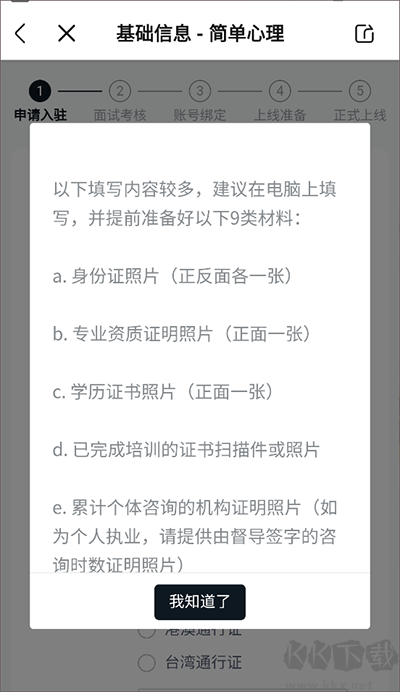 简单心理app