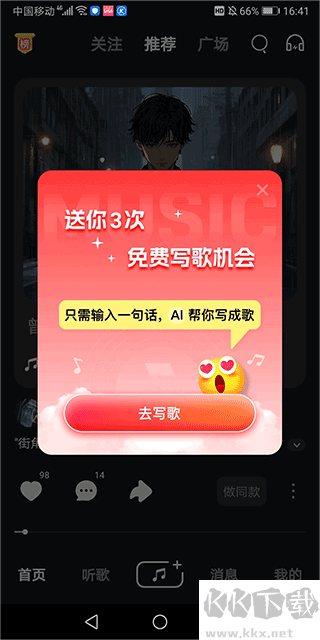 快歌app
