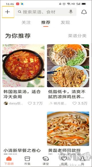 下厨房app
