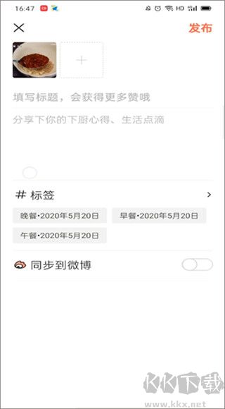 下厨房app
