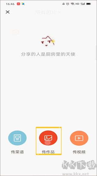 下厨房app