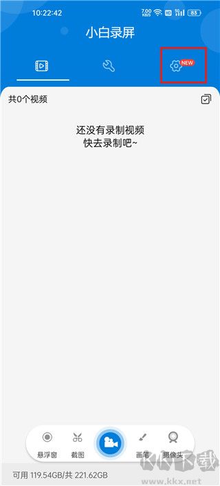 小白录屏