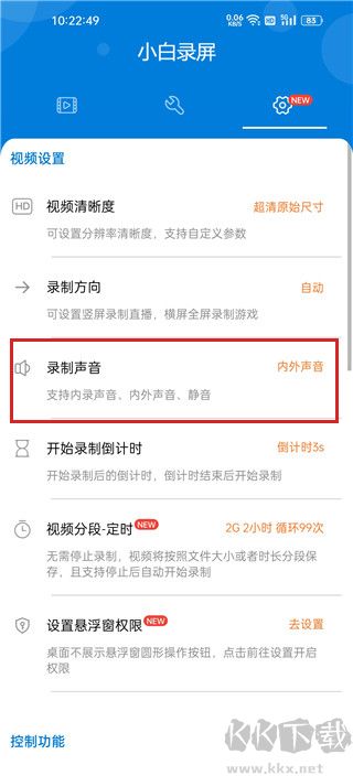 小白录屏