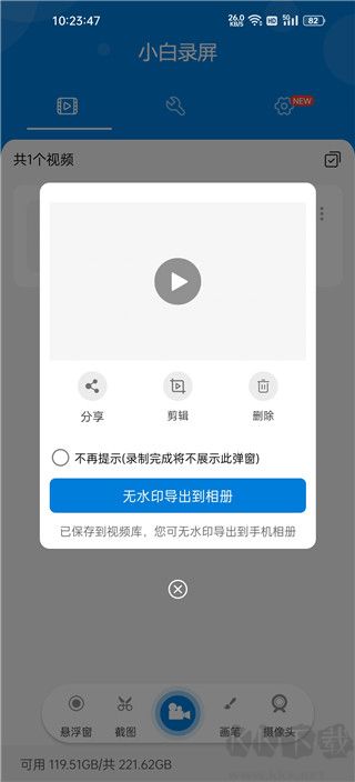 小白录屏