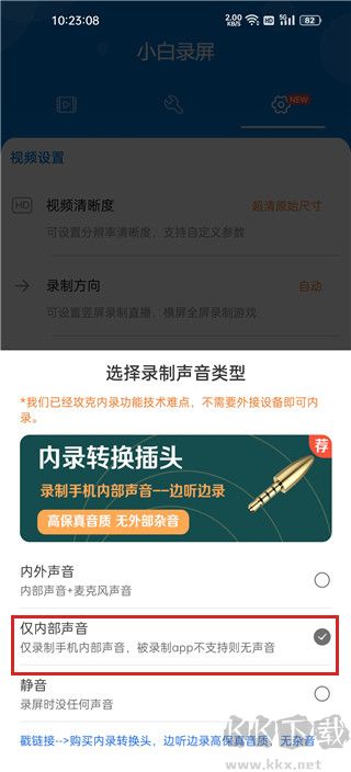 小白录屏