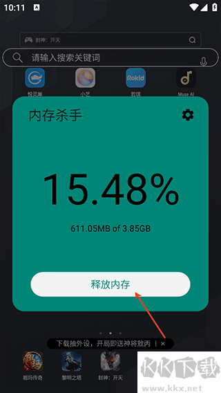 内存杀手