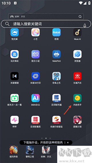 内存杀手