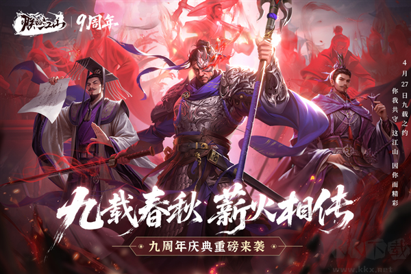 朕的江山九游版