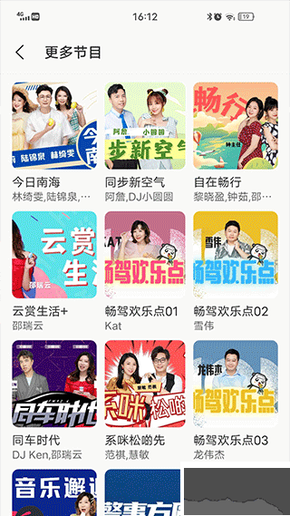佛山电台畅驾app