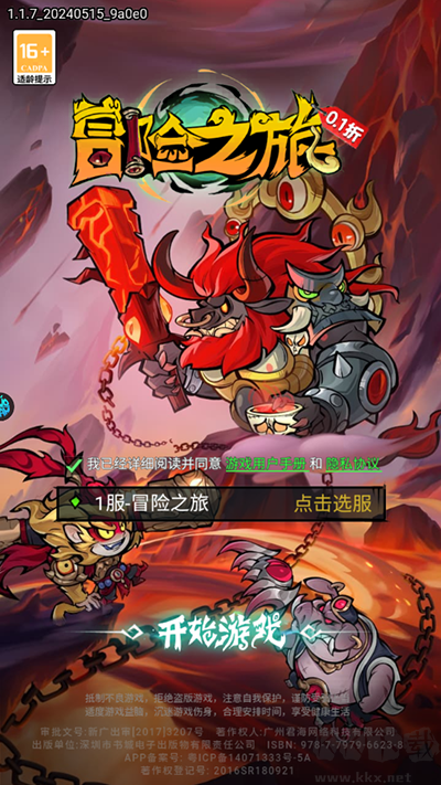 冒险之旅官网版