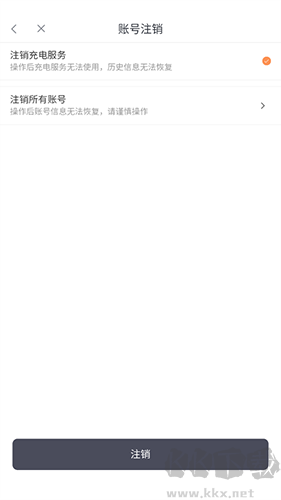 小桔充电app官方版怎么注销4