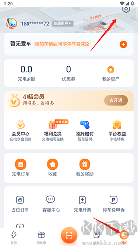 小桔充电app官方版怎么注销1