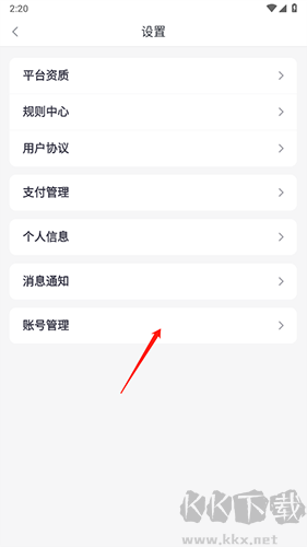小桔充电app官方版怎么注销2