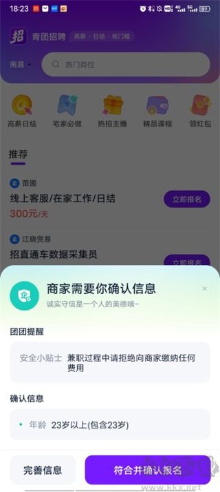 青团招聘app