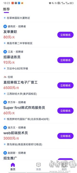 青团招聘app