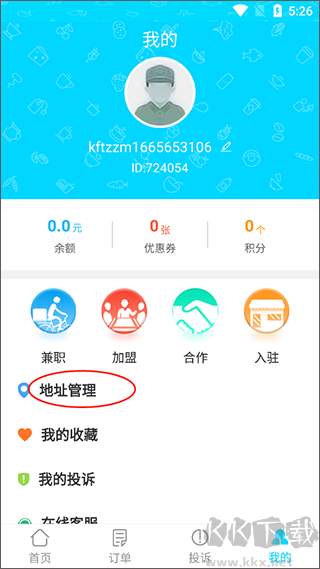 迪速帮app