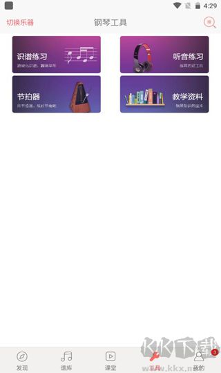 弹琴吧app