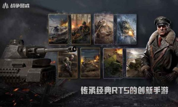 战争警戒官方版