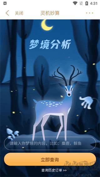 灵机妙算app