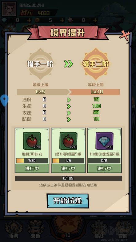 梦想猎人