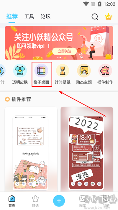 小妖精美化app