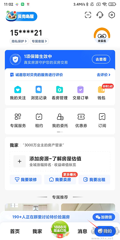 贝壳找房app