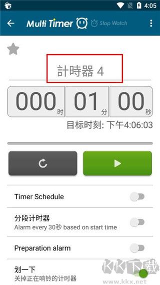 多工计时器app