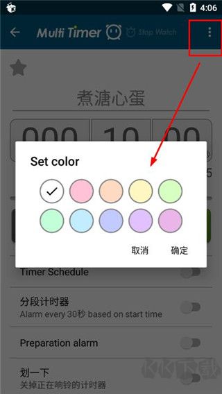多工计时器app