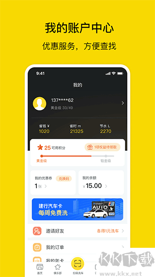 驿公里智能洗车app