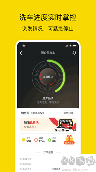 驿公里智能洗车app