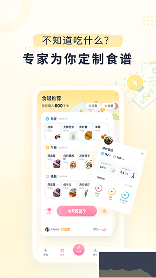 小柚轻断食app