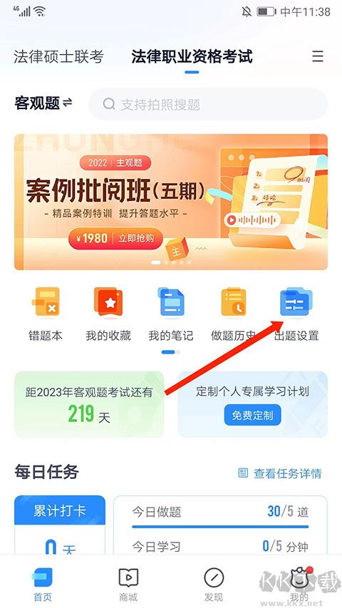 竹马法考