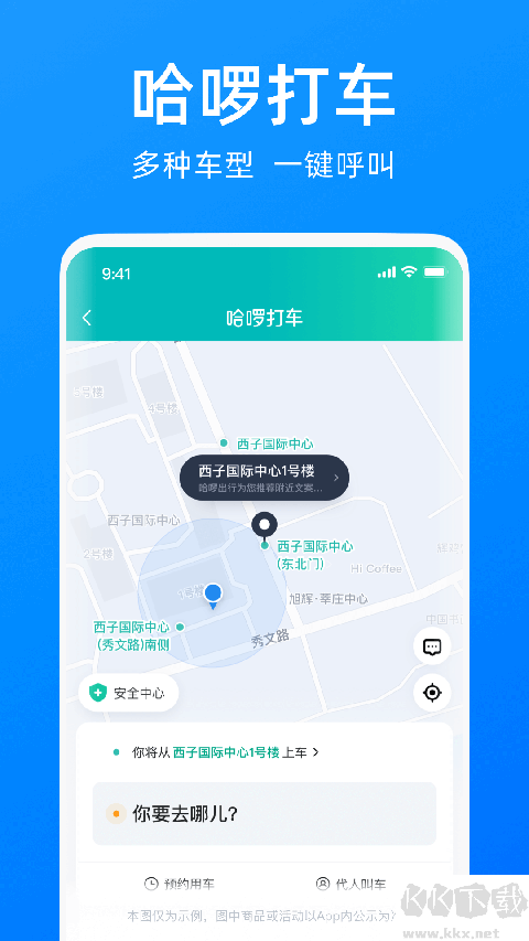 哈啰出行app