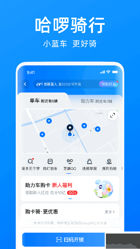 哈啰出行app