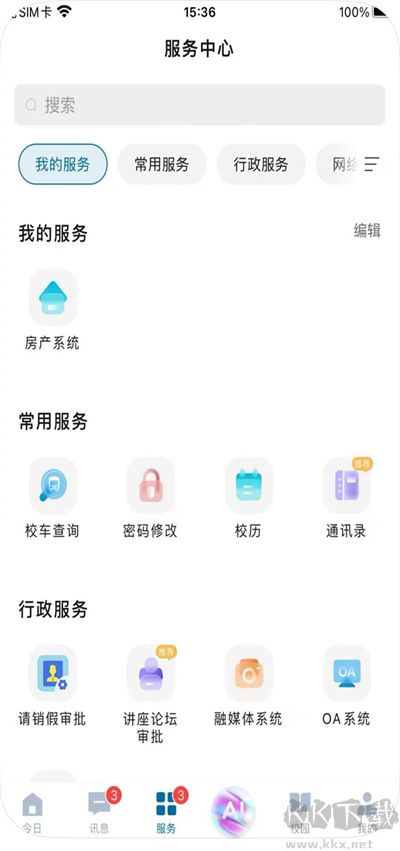 智慧内大下载2025最新版本