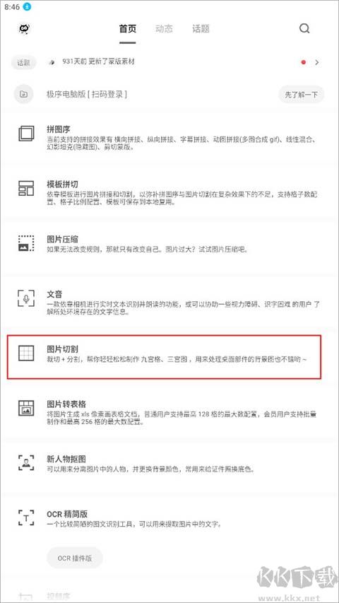 极序app