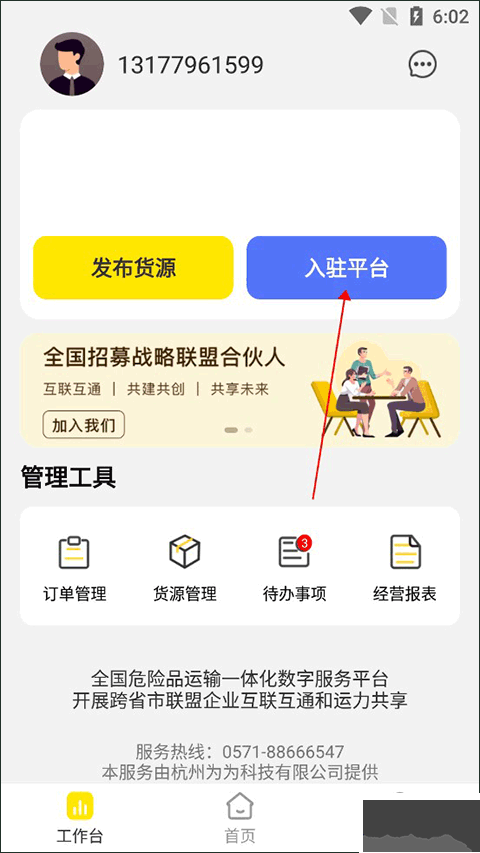 危司机