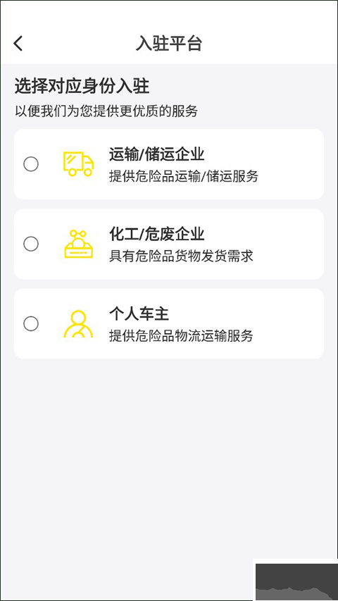 危司机