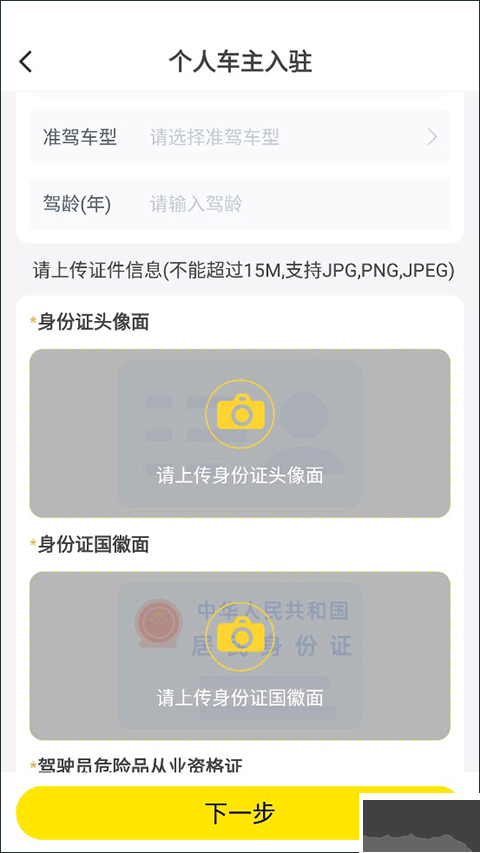 危司机