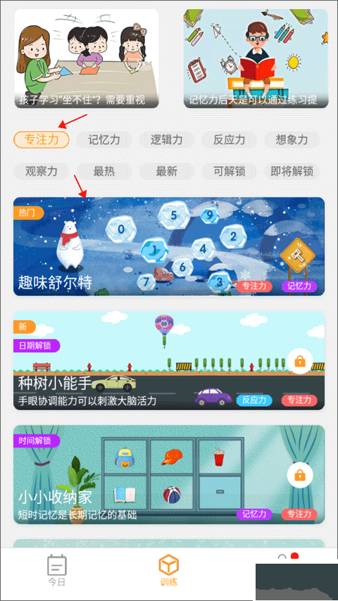青蛙脑训练
