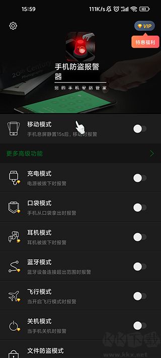 手机防盗报警器
