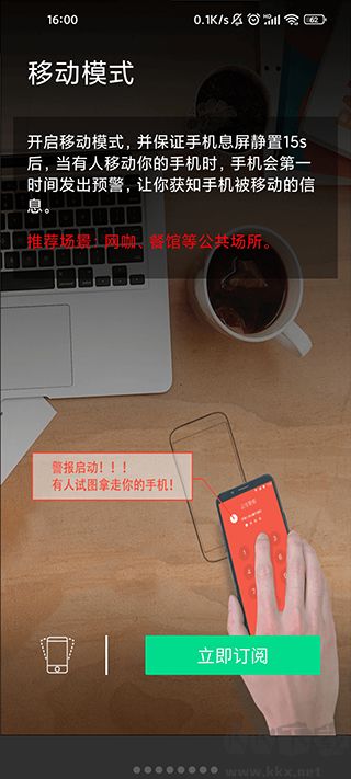 手机防盗报警器