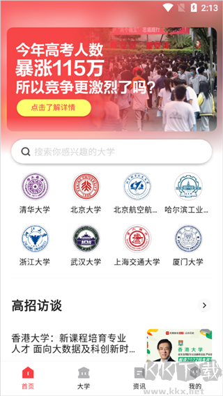 网易高考智愿app