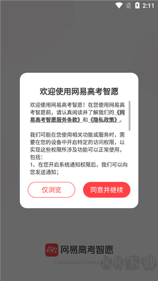 网易高考智愿app