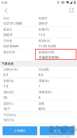 船讯网app