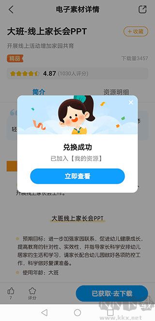 幼师贝壳